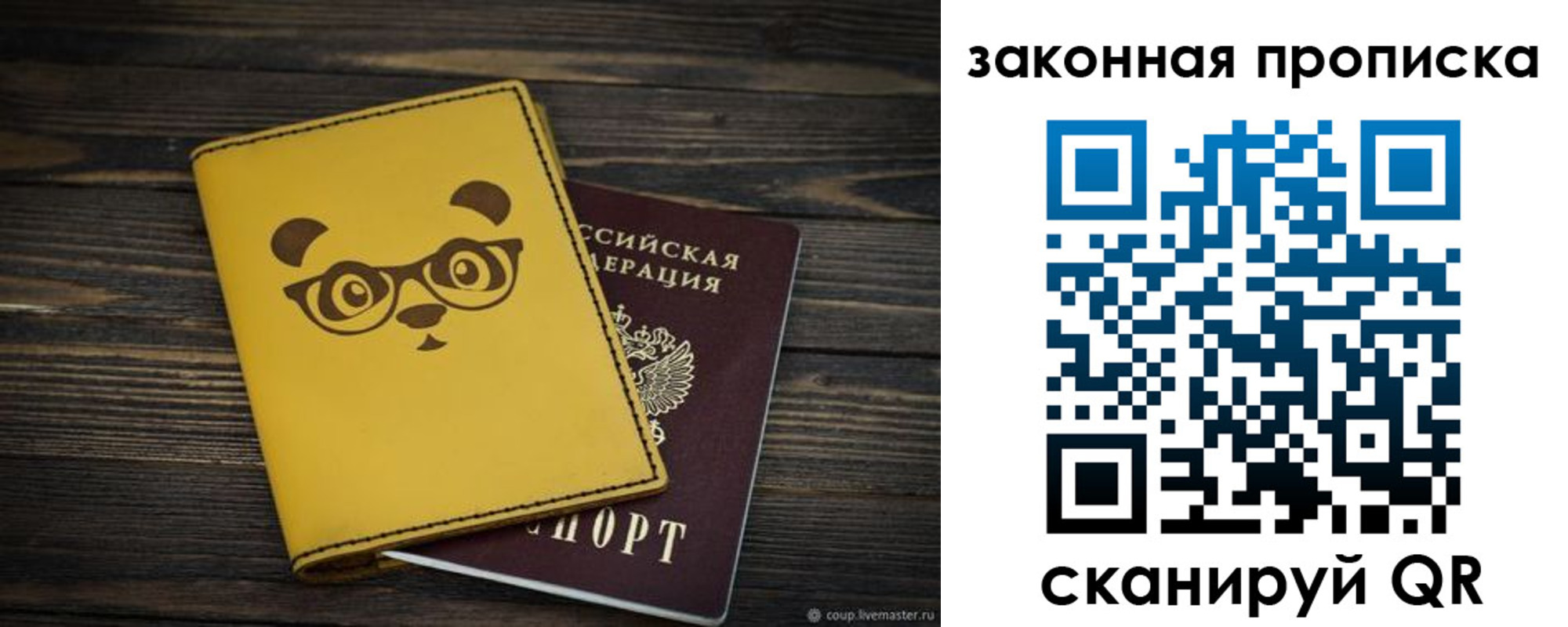 прописка для военкомата в Богородске