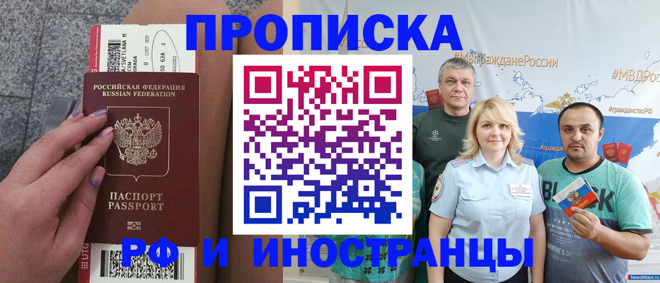 временная регистрация для школы в Богородске