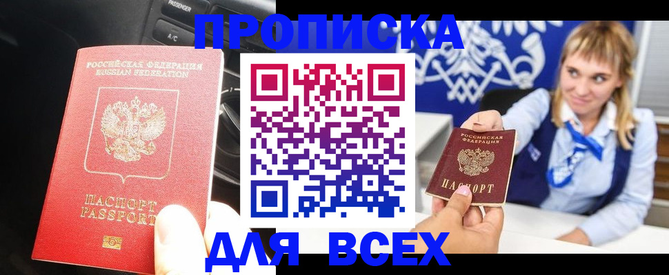 прописка штамп в Богородске