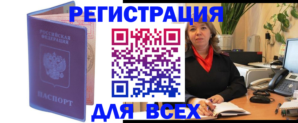 прописка регистрация в Богородске