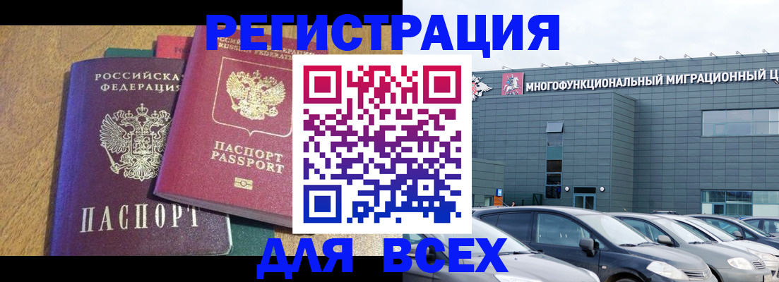 прописка законно в Богородске